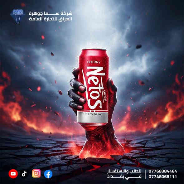 نيتوس مش بس مشروب… هذا سحبـة نشاط ترجعك للجو فوراً!
جربه وخلي يومك غير 🔥
للتواصل معنا الاتصال على الارقام التالية📞
كول سنتر  :  ***********
كول سنتر :***********
