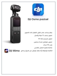 اوزمو بوكيت • اوزمو بوكيت الجيل الاول • كاميرا تصوير • ستاند تصوير الك...