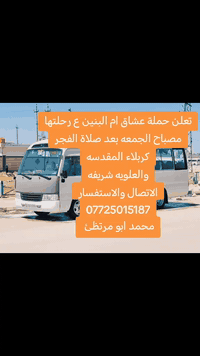 كربلاء المقدسه • العلويه شريفة • عشاق ام البنين