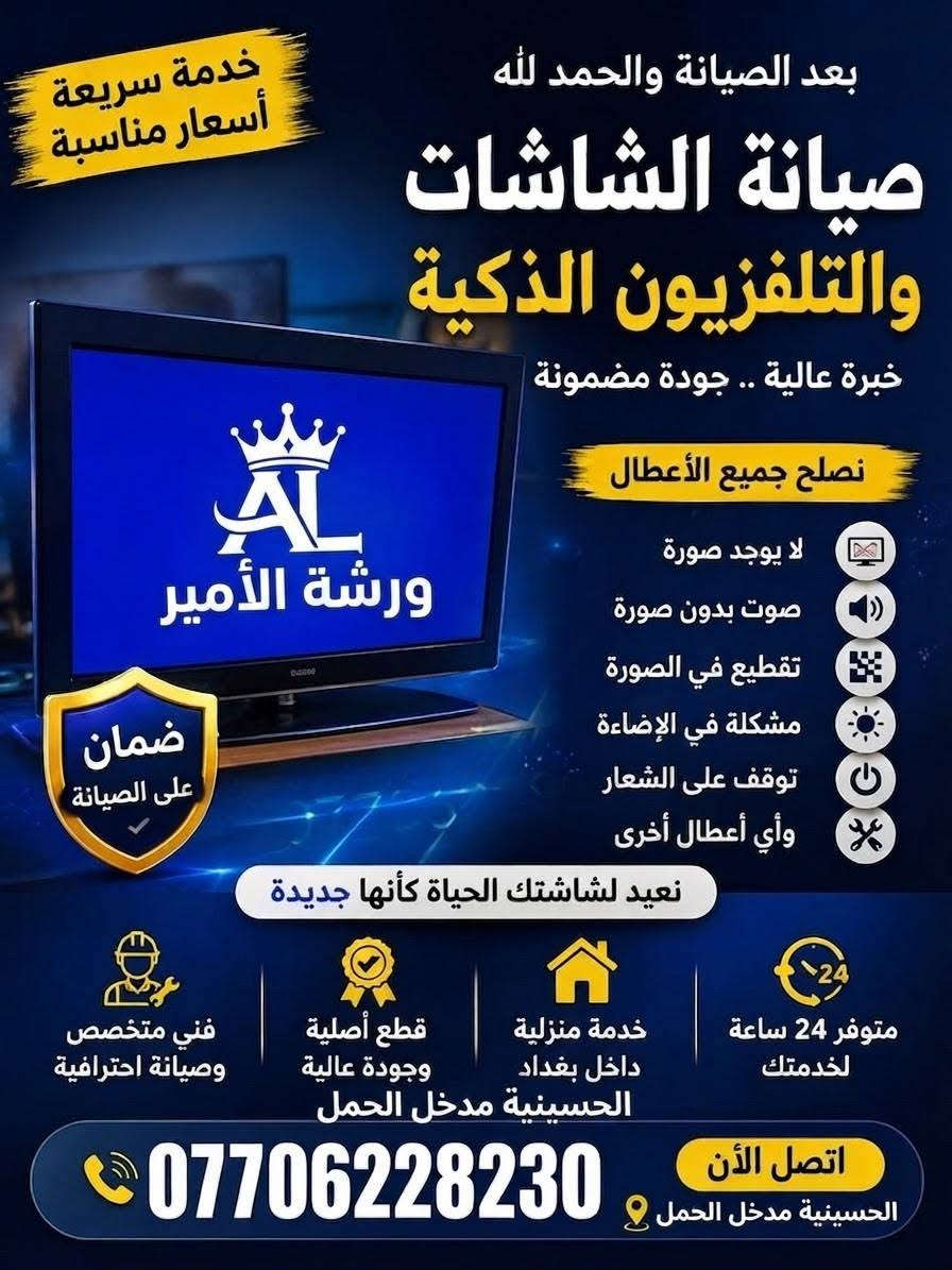 عندك شاشة عاطلة تريد اصلحها تواصل على الواتس آب وتدلل مكان الورشة بغداد الحسينية منطقة النفط مدخل الحمل.  ***********   إشارة إشارة وتنبيه
