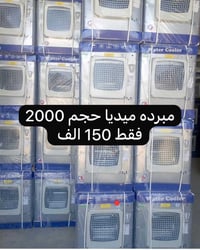 وصول كافة المبردات وباسعار تنافسيه وعروض تخفيض عرض خاص 🎁 مبردة جنرال ح...