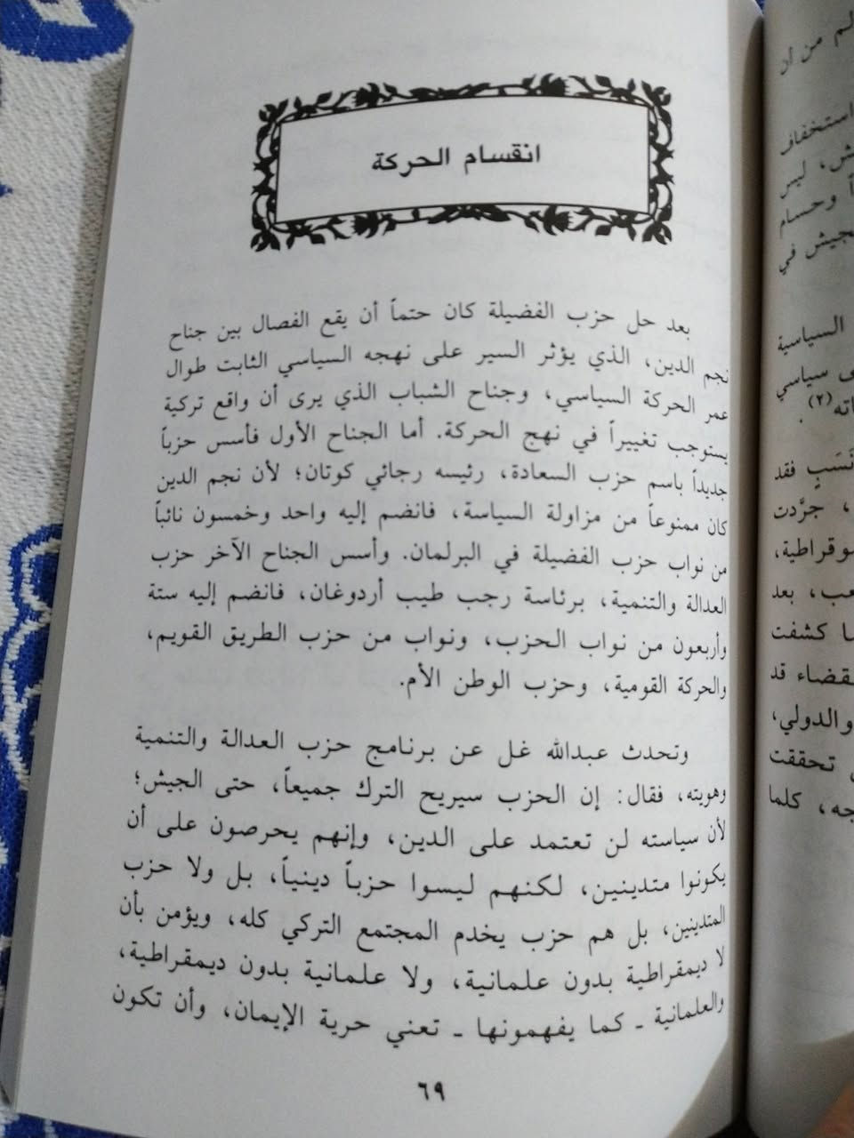 كتاب قياس ٢٠ x ١٤
الحركة الاسلامية
في تركيا
١٥٠٠ دينار


**إذا كنت صاحب هذا الإعلان وتريد حذفه لأي سبب، رجاءا أرسل رسالة إلى الدعم الفني**