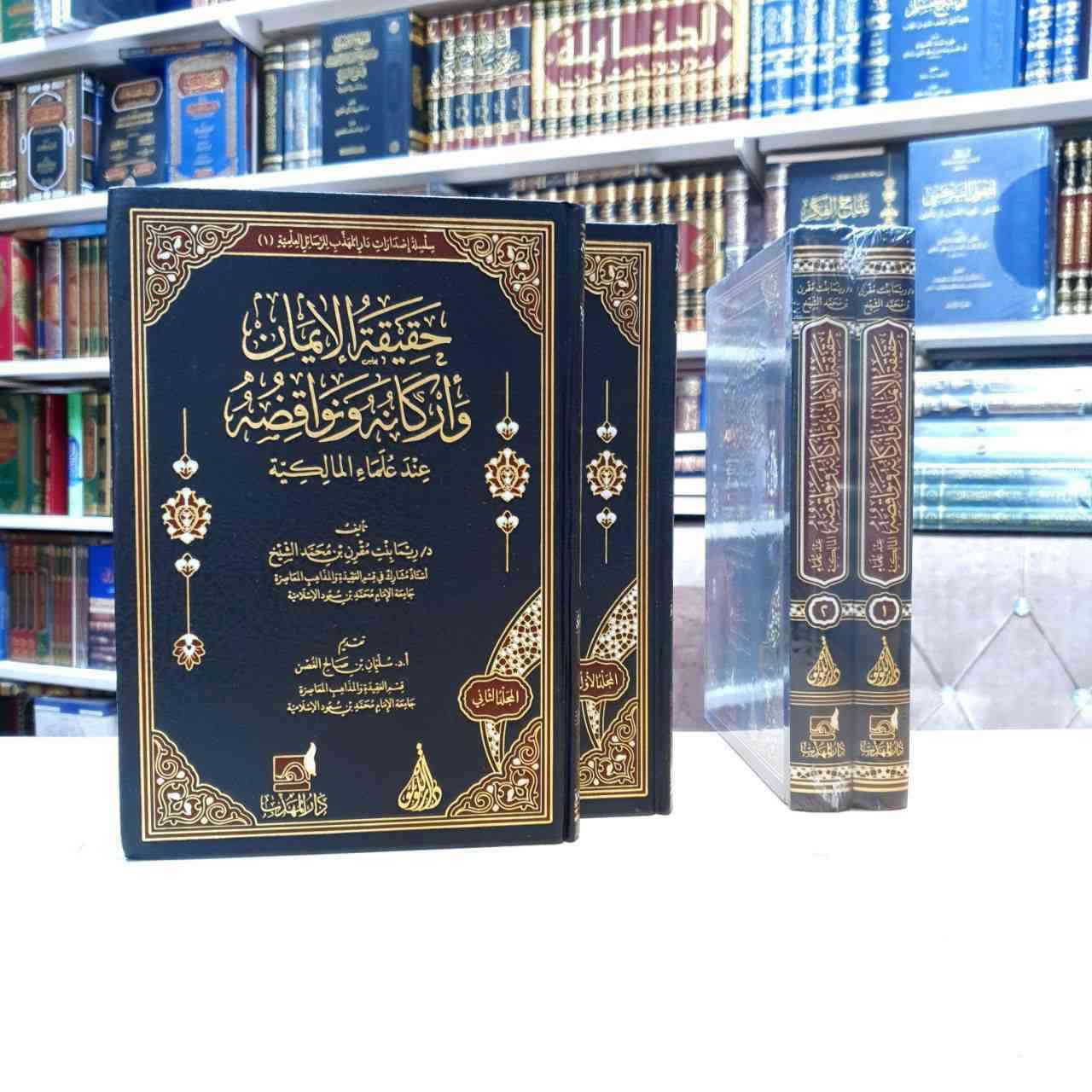 « مجموعة منتقاة من أهم المصنفات التي تناولت مسائل (الإيمان)، لكبار العلماء والأئمة المتقدمين والمعاصرين »
تضم هذه المجموعة نفائس الكتب، منها:
* كتب الأئمة المتقدمين: كتاب الإيمان لــ (ابن تيمية، ابن منده، ابن أبي شيبة).
* تأصيلات أهل السنة: في حقيقة الإيمان والرد على المرجئة والمخالفين.
* مسائل القضاء والقدر وزيادة الإيمان ونقصانه.
* شروح علمية رصينة وتحقيقات فاخرة.

🚚 يوجد توصيل لجميع المحافظات العراق 🚚
للطلب أو الاستفسار، يرجى مراسلة الصفحة

رابط قناة المكتبة على التيليجرام: ⬇
https://t.me/ktebxanaebahasht


**إذا كنت صاحب هذا الإعلان وتريد حذفه لأي سبب، رجاءا أرسل رسالة إلى الدعم الفني**