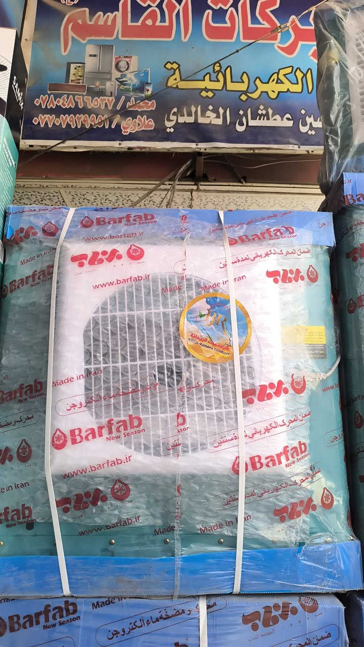 أهلا وسهلا زبائننا الكرام 👋👋 

تم وصول مبرده برفاب اصلي جميع الأحجام 
حجم زغير 110
حجم وسط 165
حجم كبير 225

حديد ثقيل ضمان سنه 

📌 العنوان ديوانية شارع المواكب داخل سوق هرج مجمع بركات القاسم ع 
📌 للحجز والاستفسار مراسلة البيج أو من خلال الرقم ***********
محمد عطشان
