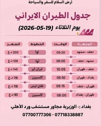 ✈️ تحديث أسعار تذاكر الطيران   ليوم الثلاثاء الموافق   19 ـ 05 ـ 2026 ...