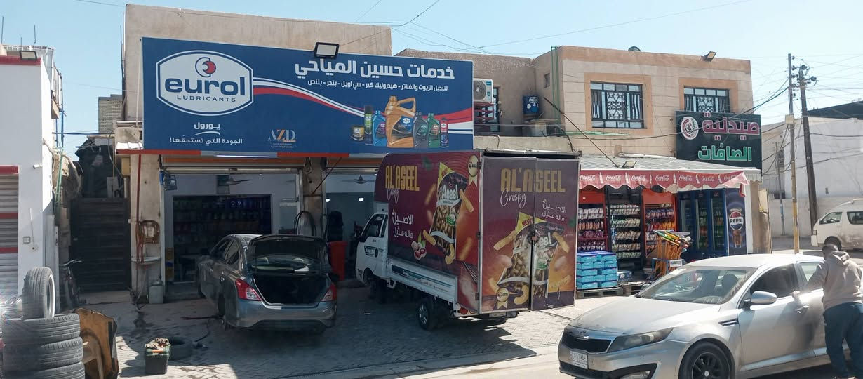 السلام عليكم خدمات حسين المياحي تقدم لكم افضل الخدمات انواع الزيوت السيارات أجنبي وعراقية وبنجر متواجدين حاليان من 9:00 صباحا الى 1:00 ليلا عروضنا تختلف كل تبديله دهن تحصل على هدية معطر سياره وتكيج تايرات وغسل محرك وماي مسحات ودواسات وباكيتك كلينس تحياتي للجميع رقم الهاتف واتساب ***********  رابط https://maps.app.goo.gl/kGS3CNaKNA84QLSc9
