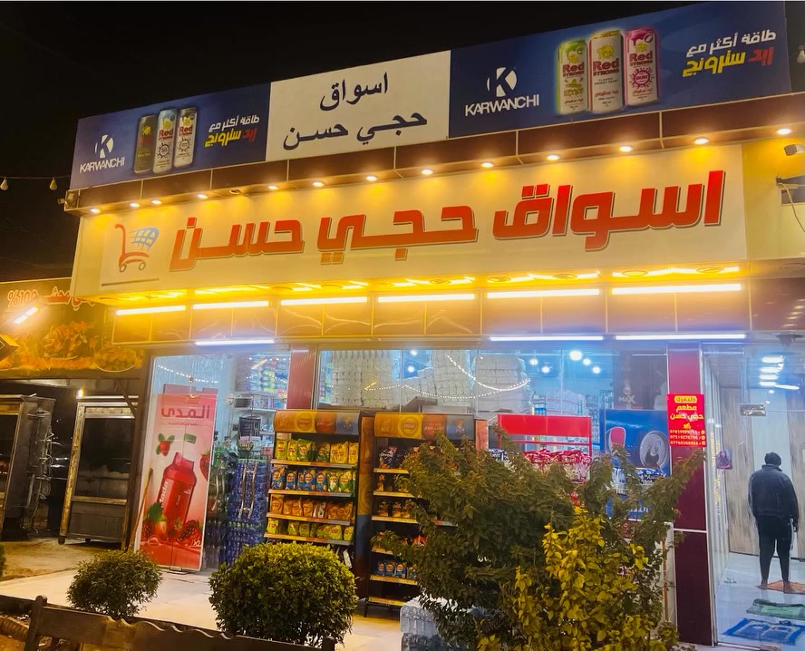 العيد نتجهزله ب الكناتر 🥷⚔️
أسواق حجي حسن -بغداد -عوريج مجاور مطعم حجي حسن


**إذا كنت صاحب هذا الإعلان وتريد حذفه لأي سبب، رجاءا أرسل رسالة إلى الدعم الفني**