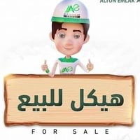 هيـــكل للبيــــع  منطقة (( #الدورة _ #زراعي_العبيدي))  ١١٠ متر طابق و...
