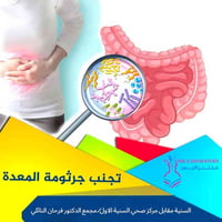 فحص جرثومة المعدة • سحب منزلي مجاني • مختبر اليسر