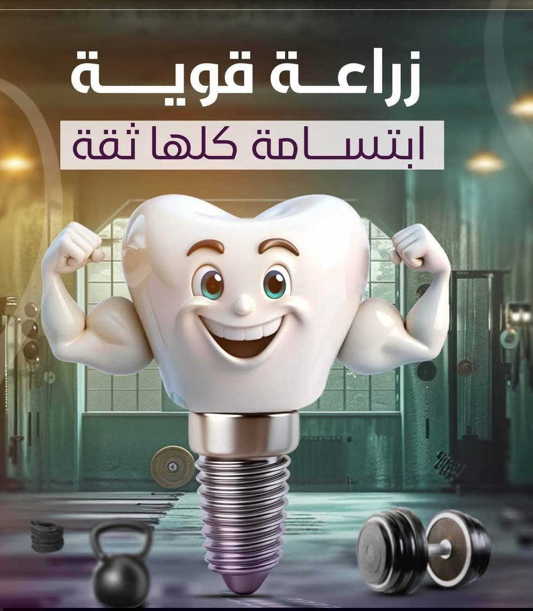 اعلان 👉
تعلن عيادات المجتبى لطب الاسنان عن تخفيض الاسعار خلال شهر رمضان بنسبه ٢٥٪؜لجميع الخدمات التي تقدمها العياده 👇🏽👇🏽
🦷يكون دوام الدكتور محمد الربيعي خلال شهر رمضان في عياده الحويش بعد الفطور من الساعه السابعه والنصف 
🦷ودوام دكتوره داليا عصرا من الساعه الرابعه وحتى قبل الافطار 
🦷عياده الغالبيه الدوام من الساعه الرابعه حتى قبل الافطار يوميا عدا الجمعه 
للحجز والاستفسار مراسله الصفحه او الاتصال على الرقم 
***********
رمضان كريم 🌙 اعاده الله علينا وعليكم بالخير والبركة
