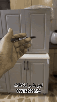 ابو نمر للاثاث 
***********
