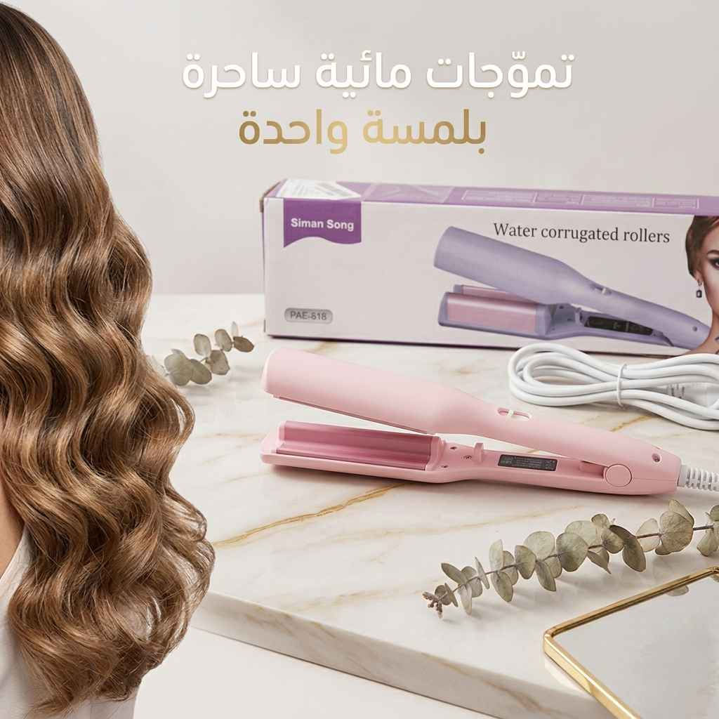 مكواة شعر مصممة لعمل تموجات شعر واسعة تُعرف بـ "تموجات الماء" (Water Waves) أو الويفي الفرنسي. 
eBay UK
eBay UK
 +1
يتميز الجهاز بأسطوانات سيراميك وتورمالين بمقاس 32 ملم، مما يساعد على توزيع الحرارة بالتساوي وتقليل تلف الشعر. المحاويل, بابل


**إذا كنت صاحب هذا الإعلان وتريد حذفه لأي سبب، رجاءا أرسل رسالة إلى الدعم الفني**