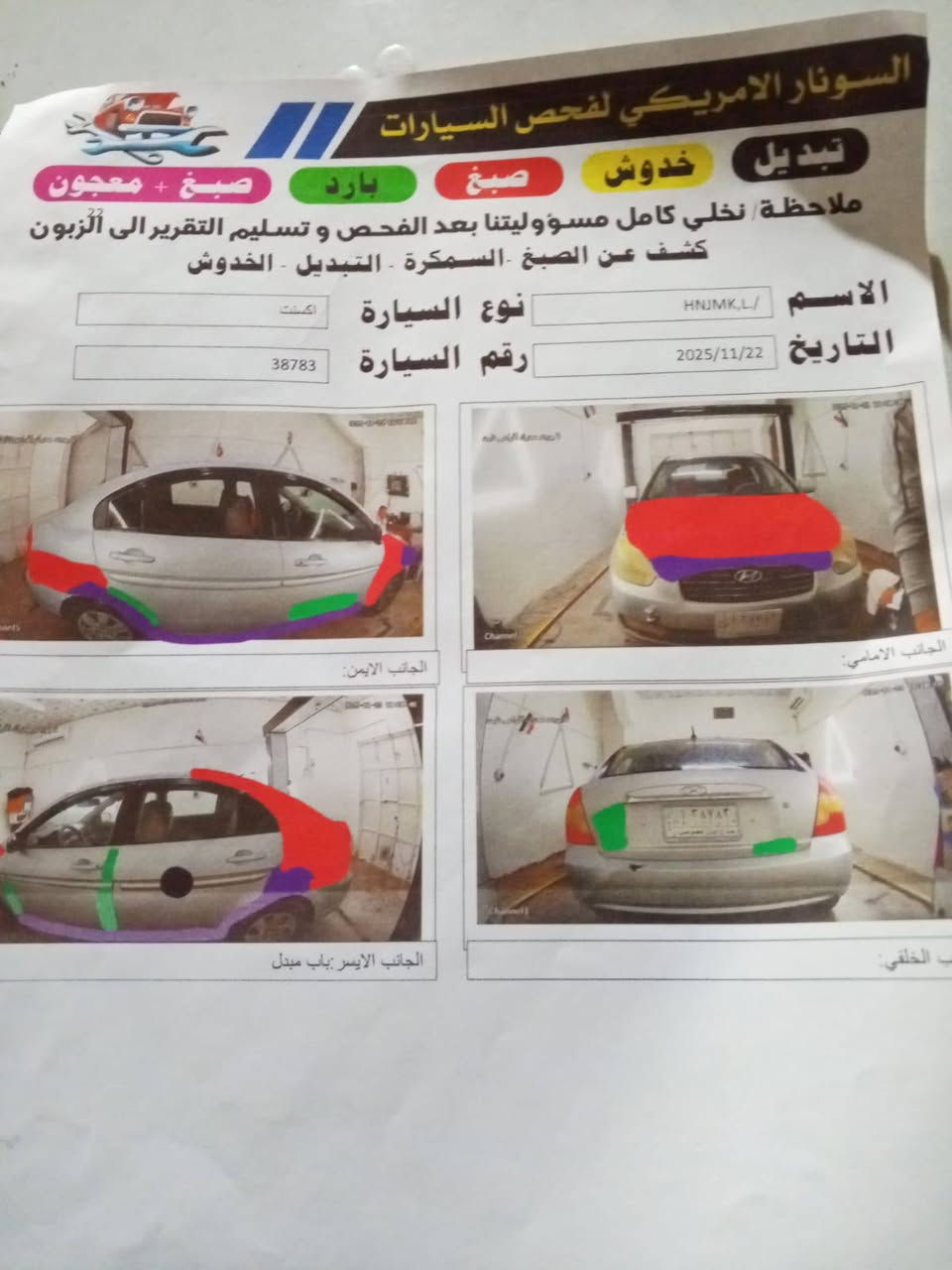 السلام عليكم..من رخصة الادمن 
سياره اكسنت رقم صلاح الدين سنويه لل 28  محرك  14 مفتوح ضررها مثل ماموضح گدامك بل سانور السعر 78 وبيها مجال .. ..خاص ماجاوب اتصل ع رقم ..
***********

***********
