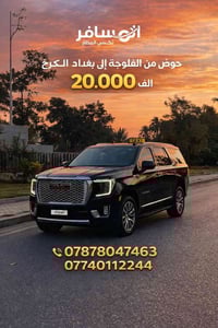 رحلات الفلوجة • مطار بغداد • محافظات