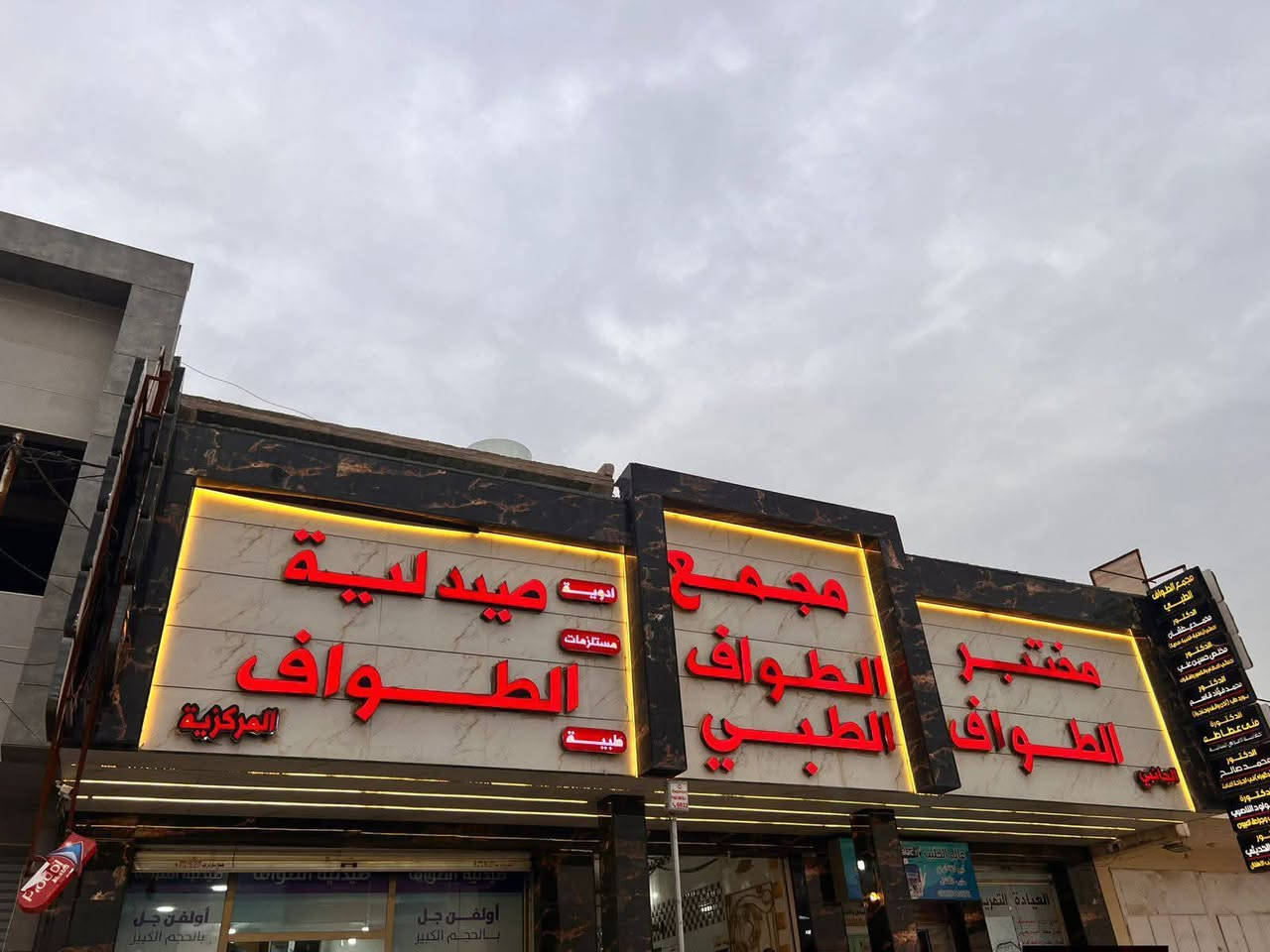 يتواجد الدكتور ( إسماعيل طه احمد )
طبيب اختصاص الامراض الباطنية والقلبية والصدرية شهادة الدبلوم العالي بكالوريوس طب وجراحة عامة 
علاج امراض الصدر وضغط الدم وامراض الجهاز الهضمي والمسالك البولية وامراض السكري 
العنوان بيجي الشارع العام مقابل كراج بيجي 
مجمع الطواف الطبي  
يتواجد طيلة ايام الاسبوع عدا الجمعة 
للحجز والاستفسار
***********
***********
