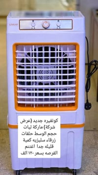 كونفيره • كونفيره جديد • كونفيره ماركة ليات • كونفيره حجم وسط • كونفير...