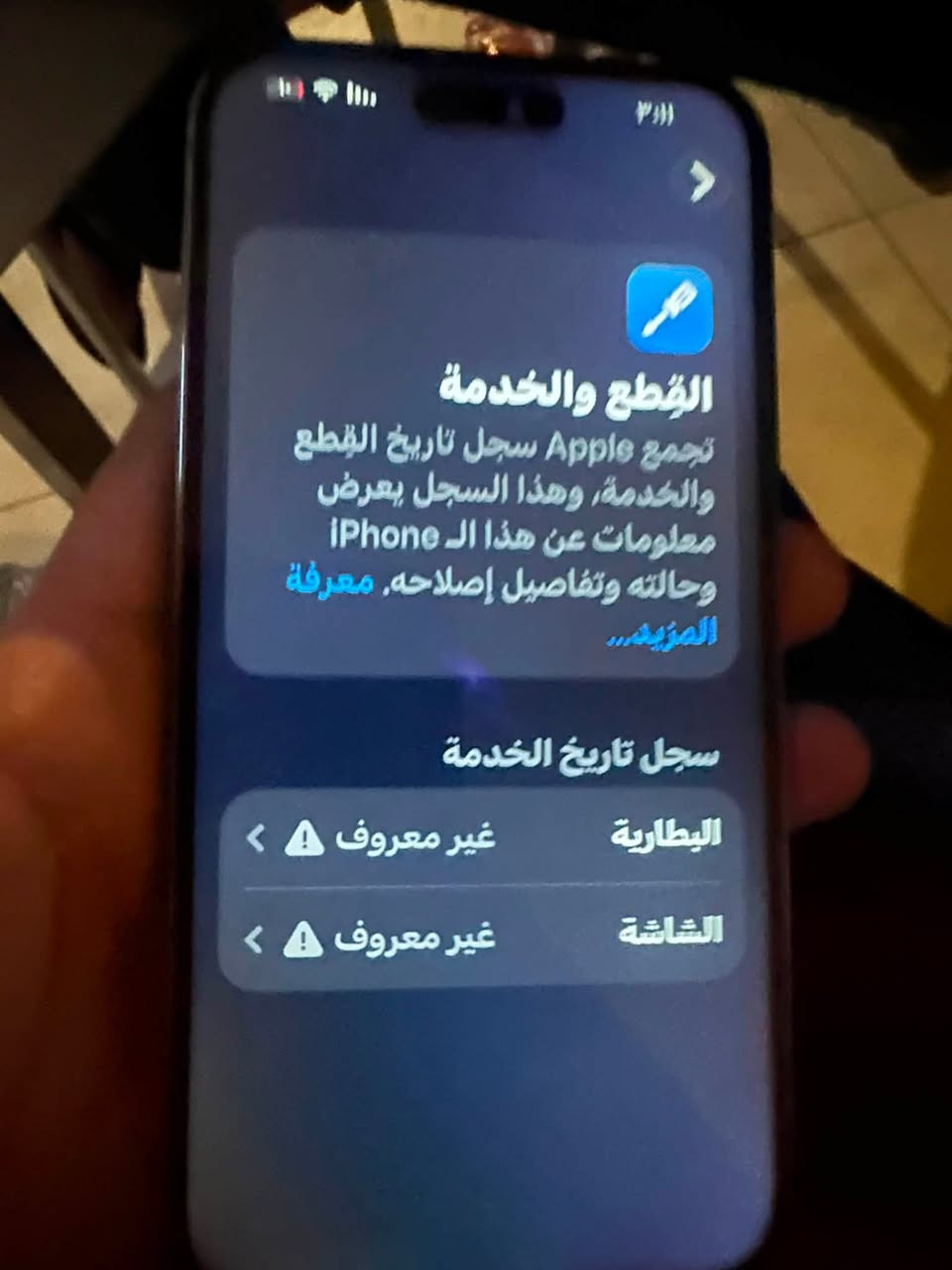 السلام عليكم ١٤ برو ماكس مبدل بطاريه اصليه وشاشه حلوه لا تشمر والوانهه حلوه ذاكره ٢٥٦ بطاريه١٠٠ فيس ايدي شغال كله شغال اي خلل غير الذاكرهن تاخذه بلاش سعره ٥٥٠ وبي مجال كلش قليل مكاني بغداد المشتل***********
