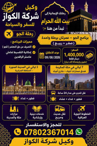عمرتان • المدينة المنورة • الخطوط الجوية العراقية
