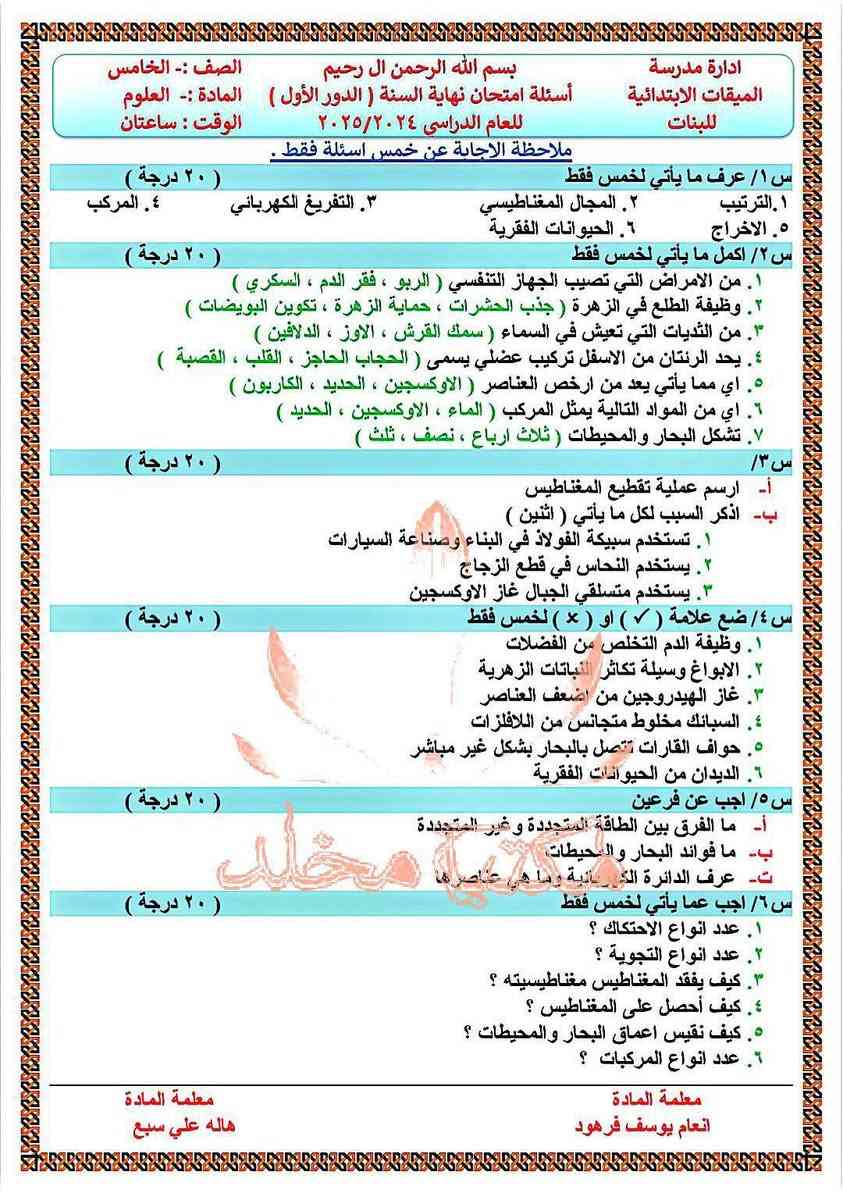 السلام عليكم 
#يتوفر لدينا لمن يرغب  #طباعة_اسئله شهرية ونصف السنه واخير السنه  ولكافة المواد مع تأكيد المحافظة التامه على سرية العمل وبأسعار مناسبه... 
تتوفر لدينا خدمة توصيل

✅ للاستفسار او الحجز  ✅
🔴 مراجعة مكتبة مخلد 🔴

قضاء النصر - قرب عمارة حجي علي - مقابل مخبز قحطان واسواق حجي باسم
*********** ☎️
التلكرام 
t.me/Mokhlad12
الانستكرام
https://www.instagram.com/mokhlad12?igsh=Z3d4ejUzcmdhNThx

