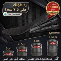 ثقتك تبدأ من خطواتك! 👟✨ للاستفسار 07765390392 تخيل تزيد طولك 7.5 سم بل...