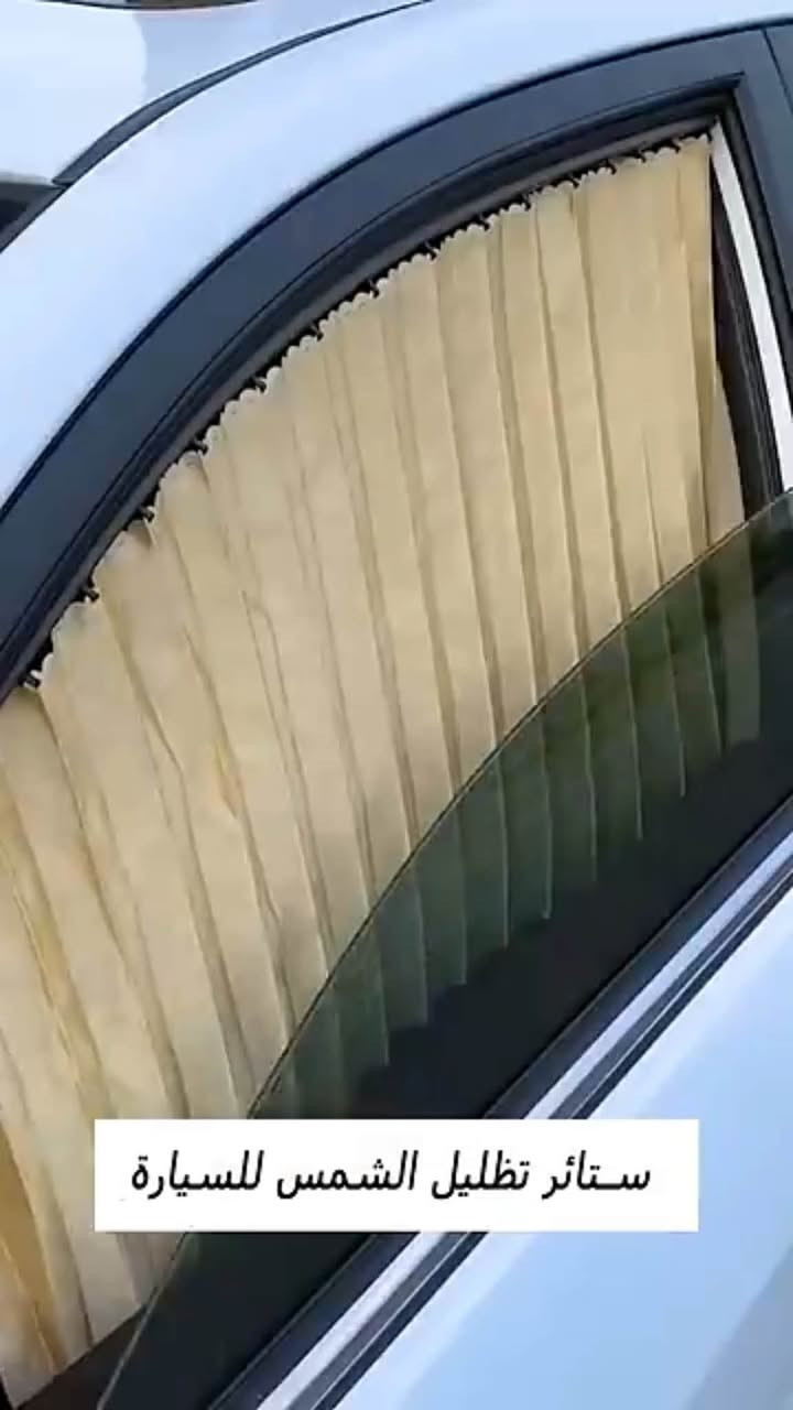 متوفر بردات جام السياره✅✅

سهل التركيب والشد يمنع دخول اشعه الشمس وحمايه داخل السياره✅✅✅

تضليل متحرك وسهل التحكم✅✅

السعر 23 الف والتوصيل مجاني جميع المحافظات👏🏻✅

للطلب التواصل خاص 

او واتساب ***********

متوفرين جميع ايام الاسبوع✅✅👍
