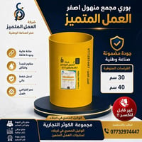 منهول • ضد الكسر • كربلاء