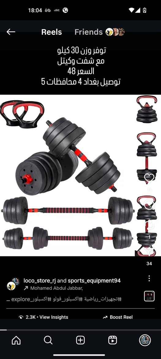 تجهيزات رياضية كاملة كل الأغراض الموجوده معروضه فديوات داخل الصفحة توصيل بغداد 4 محافظات 5 للحجز مراسلة الصفحة رجائا الأسعار ثابته  + اي طلب فوق الخمسين الف يشمل هديه لا يوجد خصومات
#حقائب_رياضيه #تجهيزات_جم #تجهيزات_رياضية #تمرين_منزلي 
#viralreels #viralvideos #viral #explorepage #exploremore #بصرة #بغداد #النجف_الأشرف #السماوه_مدينتي #الموصل_عراقية #الديوانية #الدوره_ابو_طياره😍😍😍 #الدوره #شارع_الربيعي #شارع_فلسطين #زيونه #الاعظميه #البصرة #


**إذا كنت صاحب هذا الإعلان وتريد حذفه لأي سبب، رجاءا أرسل رسالة إلى الدعم الفني**