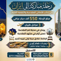 قال الرضا (عليه السلام): إنّ بخراسان لبقعة يأتي عليها زمان تصير مختلف ...