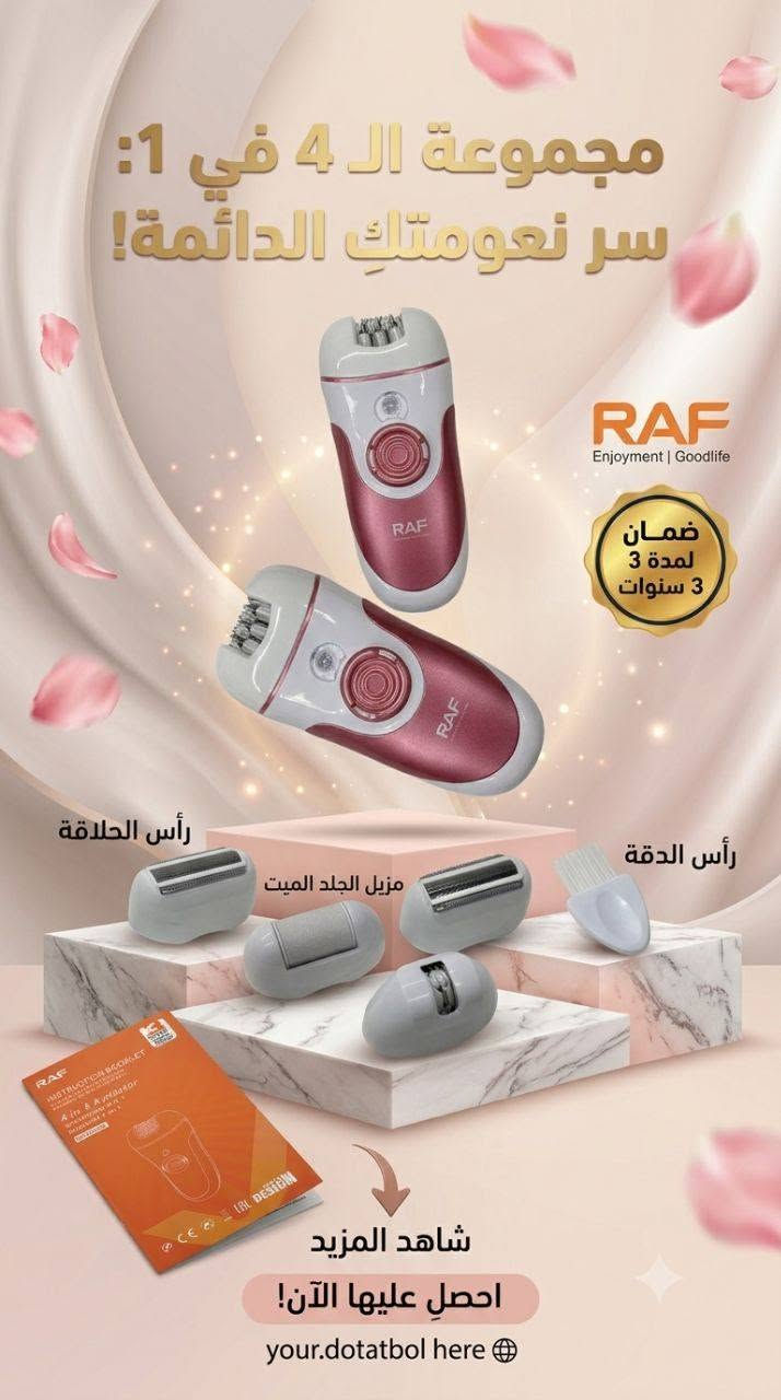 - جهاز إزالة الشعر RAF R.40004 هو حل شامل 4 في 1 للعناية بالجمال يجمع بين وظائف متعددة في جهاز لاسلكي واحد.
- يعمل هذا الجهاز على إزالة الشعر بكفاءة ويساعد في تنعيم البشرة، وهو مصمم لتوفير تجربة مريحة وسهلة الاستخدام في المنزل.

. تعدد الوظائف (4 في 1): يشتمل على أربعة رؤوس قابلة للتبديل لتلبية مختلف احتياجات العناية الشخصية.

. لاسلكي وقابل لإعادة الشحن: يعمل ببطارية مدمجة بسعة 500 مللي أمبير، ويمكن شحنه بسهولة عبر منفذ USB.

. سرعتان: يوفر إعدادين للسرعة ليناسب أنواع الشعر المختلفة (الناعم والخشن) ومناطق الجسم المتنوعة.

. تصميم مريح: يتميز بتصميم أنيق ومقبض مريح لسهولة التحكم والاستخدام.

. محرك قوي: تصل سرعة المحرك إلى 5000 دورة في الدقيقة لإزالة الشعر بسرعة وفعالية.

- الملحقات:
. رأس لتشذيب الحواجب.
. رأس حلاقة للوجه.
. رأس لتشذيب شعر الجسم.
. رأس لإزالة الجلد الميت من القدمين (مبرد/سوهان القدم).
. كابل شحن USB.
. فرشاة تنظيف.
- جهاز إزالة الشعر RAF R.40004 هو حل شامل 4 في 1 للعناية بالجمال يجمع بين وظائف متعددة في جهاز لاسلكي واحد. 

#بغداد #جهاز_# ازاله شعر#عنايه شخصيه # توصيل


**إذا كنت صاحب هذا الإعلان وتريد حذفه لأي سبب، رجاءا أرسل رسالة إلى الدعم الفني**
