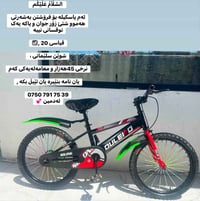پاسکیل • بايسكل • دراجة هوائية • قیاس 20 • سليمانية • بايسكل للبيع • ب...