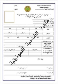 متوفر الان استمارة التقديم الخارجي (ابتدائي - متوسط - اعدادي)  مكتبة ا...
