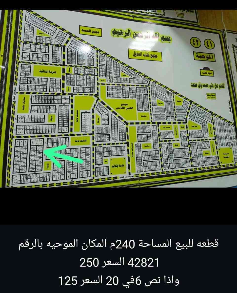 _______________________________________🛣
بيت لبيع المساحة 200م طابقين كونكريت بناء حديث المكان حي اور الثانية قرب مدرسة الجماهير السعر 325
_________________________________________🏚
بيت لبيع المساحة 200م طابقين كونكريت بناء حديث المكان حي اور الثانية قرب شارع 30 السعر 340
_________________________________________🏚
بيت لبيع المساحة 200م طابقين عكاده المكان حي اور الثانية قرب شارع السبيس على ساحه السعر 270
_________________________________________🏚
بيت لبيع المساحة 200م طابقين عكاده المكان حي اور الثانية قرب شارع السبيس السعر 250 
_________________________________________🏚
بيت لبيع المساحة 200م طابق واحد عكاده بناء قديم المكان حي اور الثانية قرب مدرسة الجماهير السعر 225 
_________________________________________🏚
بيت لبيع المساحة 150م طابقين كونكريت بناء حديث فول مواصفات المكان حي اور قرب مدرسة الإيرانية السعر 320
_________________________________________🏚
بيت لبيع المساحة 150م طابق واحد كونكريت المكان حي اور الثانية قرب مؤسسة الشهداء السعر 240
_________________________________________🏚
بيت لبيع المساحة 150م طابق واحد كونكريت بناء حديث المكان حي اور الثانية قرب شارع السبيس السعر 250
_________________________________________🏚
بيت لبيع المساحة 100م طابقين كونكريت بناء حديث المكان حي اور الثانية قرب شارع 30 السعر 190
_________________________________________🏚
بيت لبيع المساحة 100م طابقين كونكريت بناء حديث المكان حي اور الثانية قرب شارع 30 السعر 180
_________________________________________🏚
يت لبيع المساحة 100م طابقين كونكريت بناء حديث المكان حي اور الثانية قرب شارع 30 السعر 175
_______________________________________🏚
بيت لبيع المساحة 100م طابق
_________________________________________🏚
بيت لبيع المساحة 100م طابقين عكاده المكان حي اور الثانية قرب شارع السبيس على ساحه السعر 140
_______________________________________🏚
بيت لبيع المساحة 130م طابق واحد عكاده نضيف المكان شارع 30 السعر 135
_______________________________________🏚
بيت لبيع المساحة 100م طابق واحد كونكريت بناء حديث المكان شارع 30 السعر 160
_______________________________________🏚
بيت لبيع المساحة 100م طابقين عكاده نضيف المكان شارع 30 من جهة المدينة السعر 130
________________________________________
بيت للبيع المساحة 100م خلفي على الشارع السايدين شارع 30 طابق واحد السعر 105
--------------------------------------------
بيت للبيع المساحة 100م طابق واحد كونكريت بناء حديث غرفتين وصاله ومطبخ وستقبال وصحيات المكان حي اور الثانيه السعر 110
======================

بيت للبيع المساحة 100م طابق واحد كونكريت بناء حديث المكان شارع 30 قرب شارع 30 الرئيس غرفتين وصاله ومطبخ وستقبال وصحيات السعر 85
=======================

بيت خلفي لبيع المساحة 100م طابق واحد عكاده المكان حي اور قرب مدرسة الجماهير السعر 85

________بيت خلفي لبيع المساحة 100م طابق واحد عكاده المكان حي اور قرب مدرسة الجماهير السعر 90
_______________________________🏠
بيت لبيع المساحة 100م خلفي طابق واحد عكاده المكان  شارع 30 السعر 95
_______________________________________🏠
قطعه للبيع المساحة 120م الموحيه السعر 100

قطعه للبيع المساحة 120م ركن الموحيه السعر 120
_______________________________________🏙
قطعة لبيع المساحة 120م 10×12  المكان الموحية قرب معهد الصحة 41 السعر 92
_______________________________________🏙
قطعة لبيع المساحة 140م 7× 20 المكان الموحية 41 على شارع 15 السعر 105
_______________________________________🏘

متوفر يجار بيت خلفي المكان حي اور الثانيه 

شقة يجار المكان حي اور 

***********📲
***********📲
***********📲
_______________________________________
‏مراسلة علي عبر واتساب. https://wa.me/9647863507604
