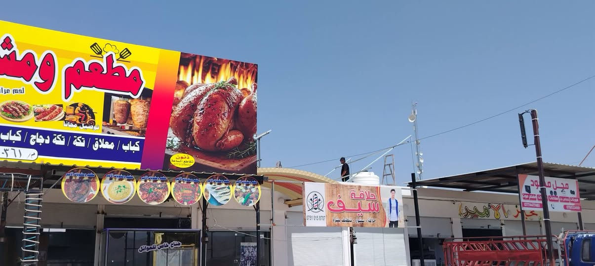 إنجاز هندسي جديد بمواصفات عالمية وضمانات حقيقية! ☀️
ومرة اخرى نحلق في سماء الابداع ونطرق باب الاحتراف بعقول مهندسينا وكادرنا الفني المحترف.....
تم وضع بصمة نور لاتنطفئ في مطعم الامير في مفرق خورسيباط..... 
،
أتم كادر مكتب المهندس للطاقة الشمسية وأنظمة المراقبة اليوم نصب وتشغيل منظومة طاقة شمسية متكاملة بقدرة:
⬅️ 30 أمبير نهاراً لتشغيل كافة الأحمال براحة تامة.
⬅️ 16 أمبير ليلاً لطاقة مستقرة ومستمرة طوال الليل.

تم تصميم المنظومة واختيار موادها بدقة هندسية عالية لضمان أعلى كفاءة وأطول عمر افتراضي:
🔹 العاكس (الانفيرتر): iTel Energy بقدرة 12 كيلو واط (IP54 المقاوم للظروف الجوية) مع ضمان استبدال حقيقي لمدة 5 سنوات.
🔹 البطاريات: بطارية ليتيوم iTel بقدرة 16 كيلو واط مع ضمان استبدال حقيقي لمدة 5 سنوات.
🔹 الألواح الشمسية: ألواح LONGi الفائقة بقدرة 620 واط، مع ضمان استبدال لمدة 10 سنوات.
🔹 الهيكل الحديدي: حديد مغلون حرارياً بسمك 2 ملم المقاوم للصدأ والرياح العالية.
🔹 التأسيس الكهربائي: استخدام قواطع ومواد كهربائية من مناشئ ومصانع رصينة ومعتمدة عالمياً.

في مكتبنا، نحن لا نبيع أجهزة فقط، بل نقدم حلولاً هندسية متكاملة تضمن أمان استثماركم ونقاوة الطاقة المستهلكة بفضل إشراف المهندس الاستشاري أحمد صالح زنگنه.

📞 للتواصل والاستفسار أو لطلب تصميم منظومتكم الخاصة، يرجى الاتصال بنا:
📱 آسيا سيل: ***********
📱 كورك: ***********

📍 الموقع: بعشيقة (مدينة الزيتون) - دورة الصناعة - مقابل مديرية الناحية.

#مكتب_المهندس #طاقة_شمسية #iTel_Energy #Longi #طاقة_متجددة #بعشيقة #حلول_هندسية

.
