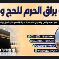 عمرة • ١٠/٨/٢٠٢٦ • سفر براً