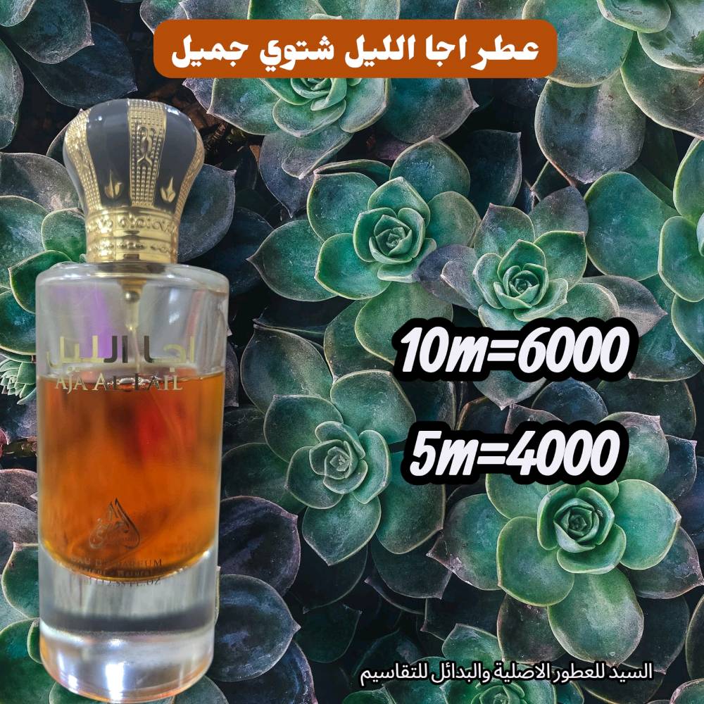 سلام عليكم احبتي اخوتي و اخواتي الاعزاء
عطور تقاسيم اصلية من العلب الاصلية
#شرط_اصليات_والضمان
#التقاسيم_من_نفس_العلب_بالذمة
 داخل كل صورة للعطور النوع
 و سعر التقاسيم  المكونات
هدية سامبل لكل طلب 50 مل 
للطلب خاص او واتساب ***********
عنواني البصرة الجمهروية
كذلك يتوفر توصيل لجميع المحافظات العراق
#ملاحظة بعض العطور بيهن تخفيض