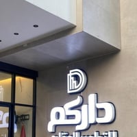 � دار حديث للبيع – حي القادسية قرب مجمع الوزراء  فرصة مميزة لامتلاك دا...