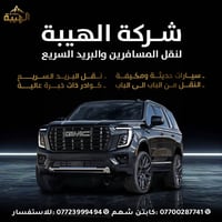 #العراق #بغداد #اربيل #دهوك #السليمانية  #البصرة  #نقليات #الهيبة #سفر...