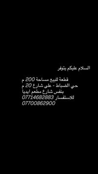 حي الضباط • ٢٠٠م • للبيع