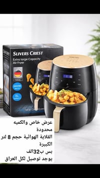 قلاية هوائية • ٨ لتر • توصيل لكل العراق