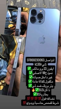 ايفون13برو ماكس نموذجM الاصلي✅  غير داخل صيانه كفاله عامه✅  وتر بروڤ ض...