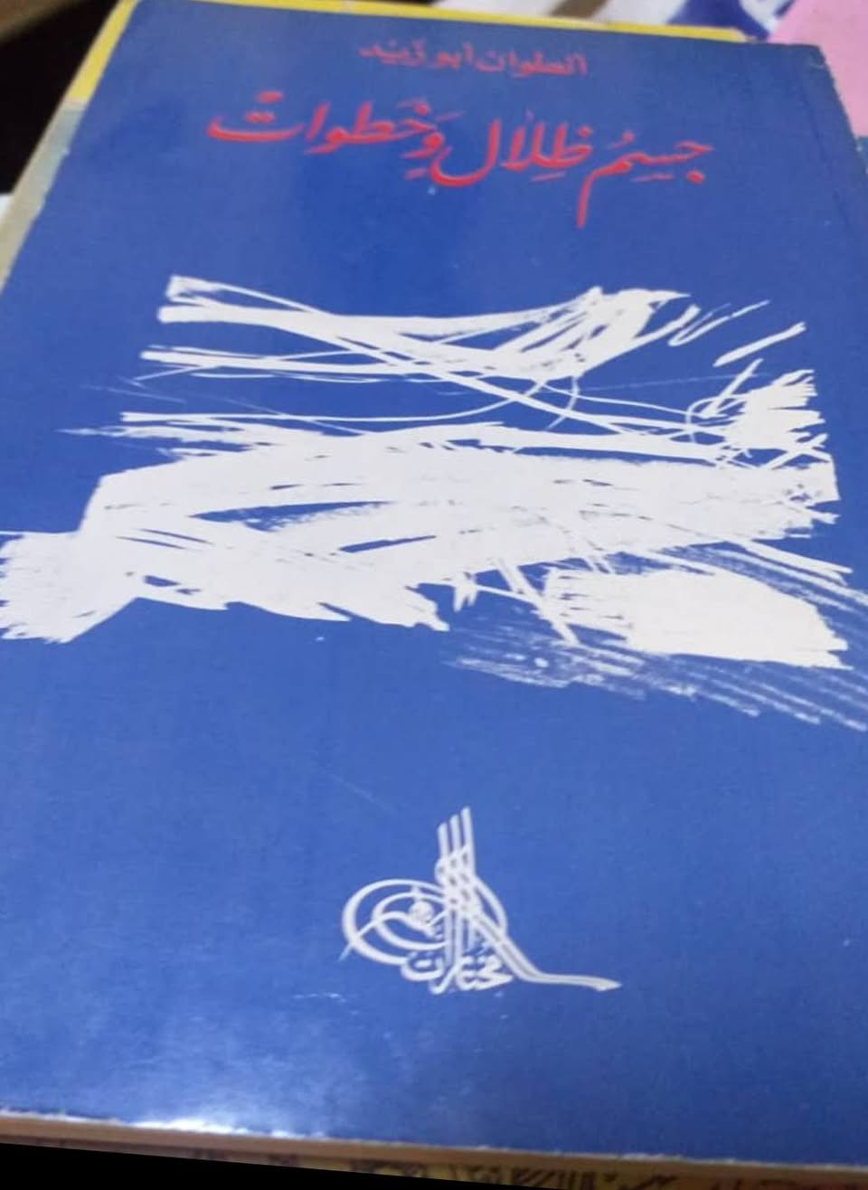 #الكتب 
#الروايات والمسرحيات الأجمل 
والعناوين المتنوعة للكتب الثقافية المميزة بجعبتنا اليوم
#احجز كتابك العرض لمدة محدودة و لمدة 3 أيام فقط
#للبيع ب 15000 عالعملة القديمة 
150 ليرة عالعملة الجديدة 
لكل كتاب في هذه المجموعة
العروض الحلوة 
#بس عنا📢💥
#العروض المستمرة و المميزة   
التواجد في دمشق و نشحن للمحافظات او الخارج 
     يرجى الحجز على   واتساب 0945610452
#كتب
#ثقافة
#عناوين
#مكتبة
#قراءةممتعة
#الأصدقاء


**إذا كنت صاحب هذا الإعلان وتريد حذفه لأي سبب، رجاءا أرسل رسالة إلى الدعم الفني**