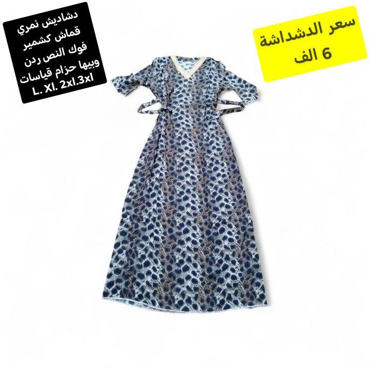 دشداشة نسائي نمري قماش كشمير فوك النص ردان 
وبيها حزام تصير مثل الفستان بالبس قياس 
L ,xl ,2xl 
سعر القطعه 6 الف بس بلااااش التوصيل الف لسامراء محافظات 3 وتدللو سامراء, صلاح الدين


**إذا كنت صاحب هذا الإعلان وتريد حذفه لأي سبب، رجاءا أرسل رسالة إلى الدعم الفني**