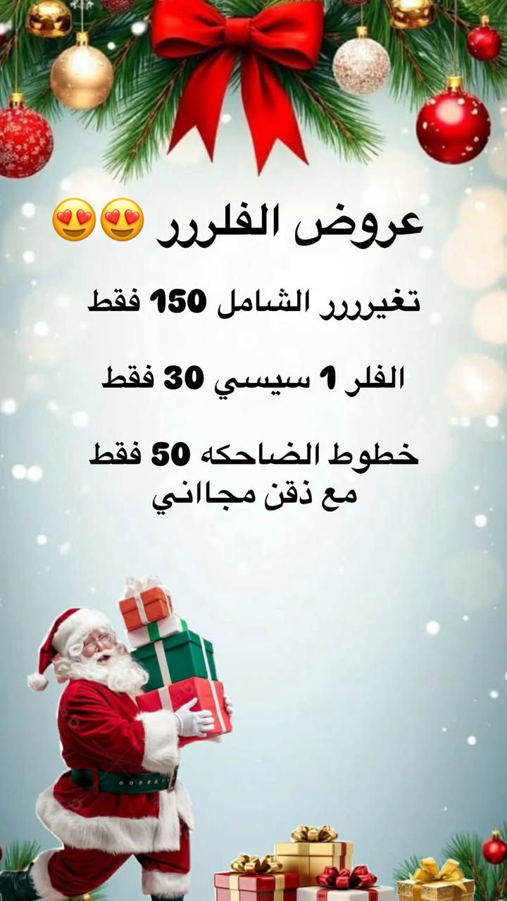 عروض رأس السنه من مركز تولين 😍😍🍓
استغلوههه ماكو هيج تراااا 
😍😍😍😍
***********
