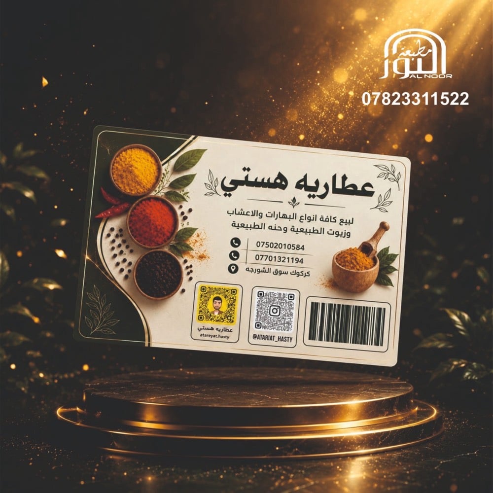 🔥تقدم لكم مطبعه النور عرض خاص لفتره محدوده🔥

ارتقي وتميز بعملك بأنسب الأسعار ✅💸

طباعه جميع انواع المطبوعات وبأحترافيه عاليه الدقه 🔥✅

مع مطبعه النور
لا نهايه للفن والابداع 🤩

للأستفسار 
***********
***********