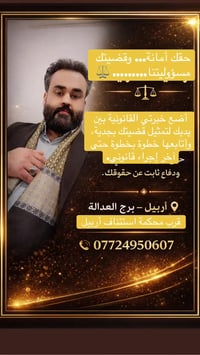محامي • تمثيل قضائي • برج العدالة أربيل