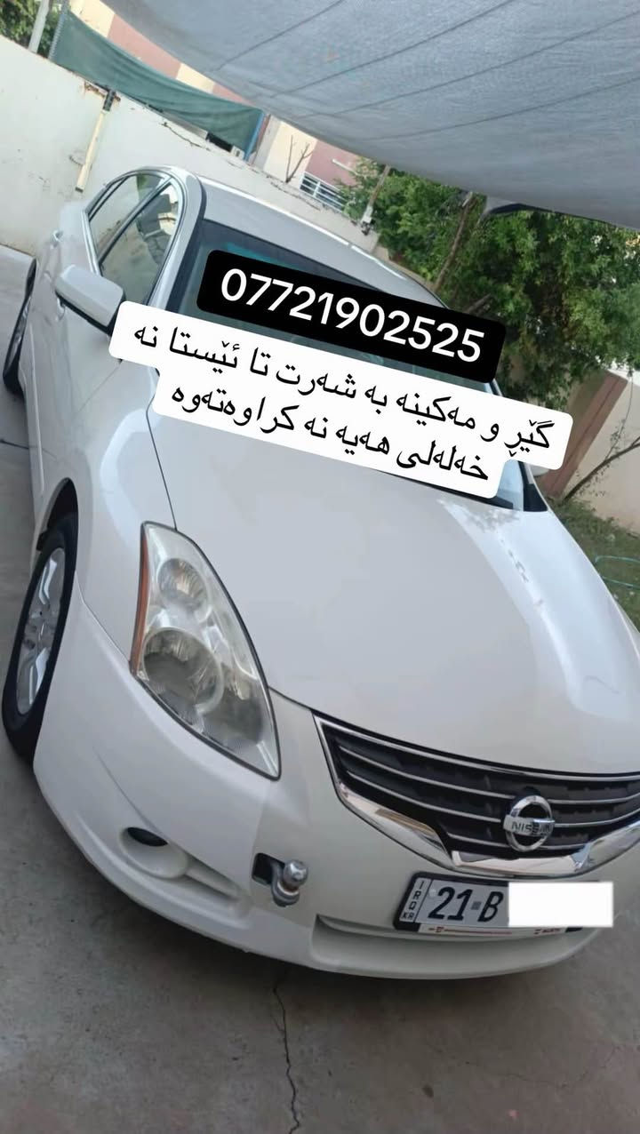 نیسان ئاڵتیما 2010خلیجی بێ بۆیاخ بێ سارد بێ کرانەوە گێڕو مەکینە بێ عەیب نەکراوەتەوە السليمانية, العراق
