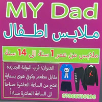 تم افتتاح محل ملابس أطفال