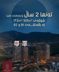 🟣بە پێشەکی یەک دەفتەرو نیو 🟣قیستی مانگانەی ٣٥٠$ 🟣دۆلار بە نرخی ١٣٢ هەز...