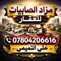 #مزاد_الصاييات أي واحد مقبل على بيع عقار بالصابيات يوصل عنده سعر معين ...