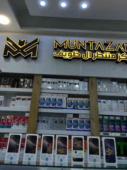 كمية كلش حلوة واجهزة كلش نظيفة 

وكاااااالة ⛔️

Iphone 16 pro max مستعمل 

ذاكرة :256GB

الاسعاااار شررررط 🔥

حياكم بمركزنا مركز منتظر آل ظويف للموبايلات 📱

الادارة :***********
